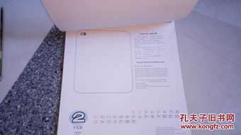 1992年北京印鈔廠(chǎng)手工鋼版雕刻掛歷 存世僅一月，其他被撕之謎